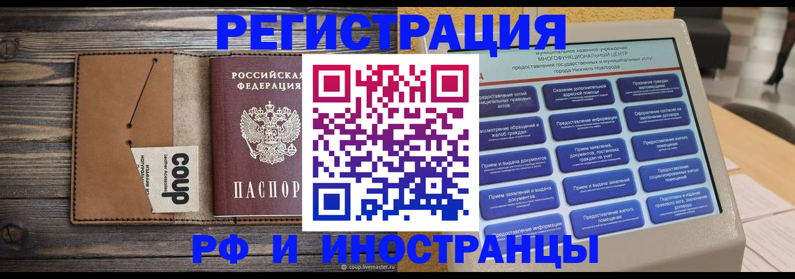 временная регистрация адрес в Невеле