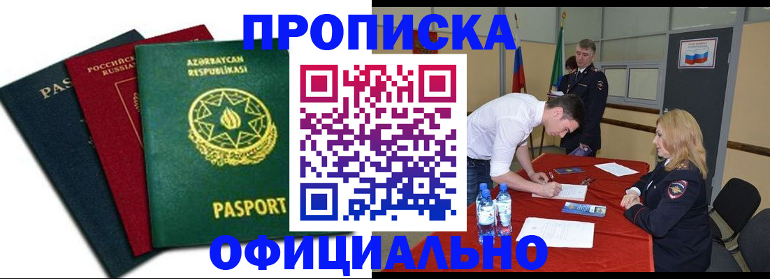 прописка гарантия в Невеле