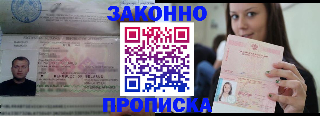 временная регистрация надежно в Невеле