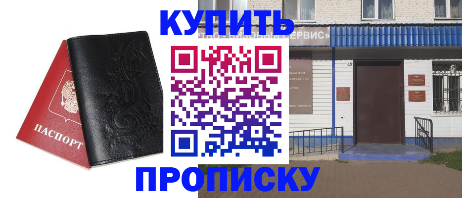 прописка для работы в Невеле