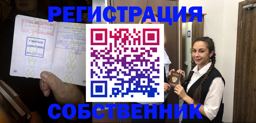 временная регистрация гарантия в Невеле