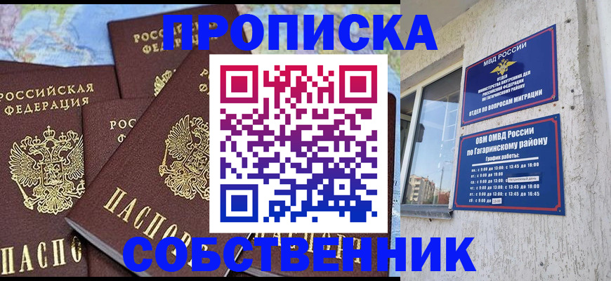 прописка от собственника в Невеле